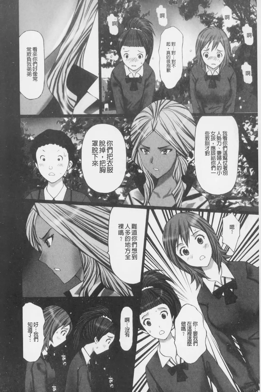 [Kurosugi Shinsaku] Buchiage! | 性慾高亢! Fhentai - Page 105