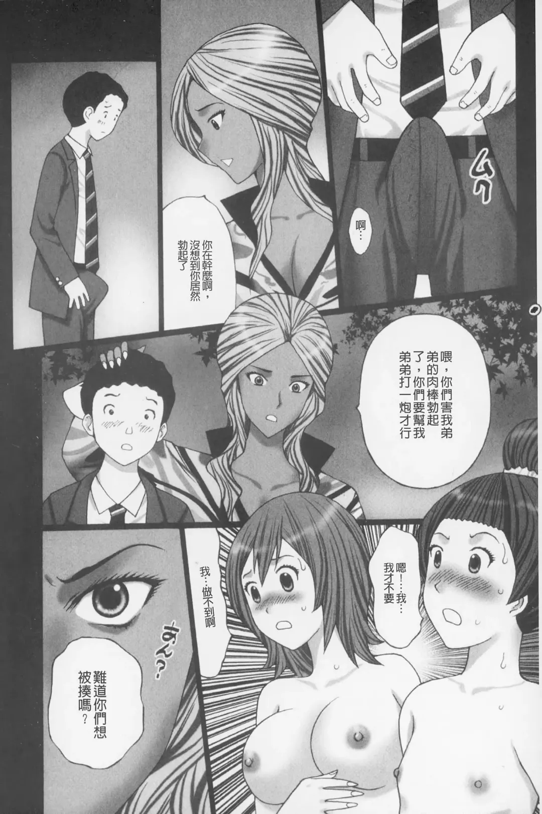 [Kurosugi Shinsaku] Buchiage! | 性慾高亢! Fhentai - Page 107