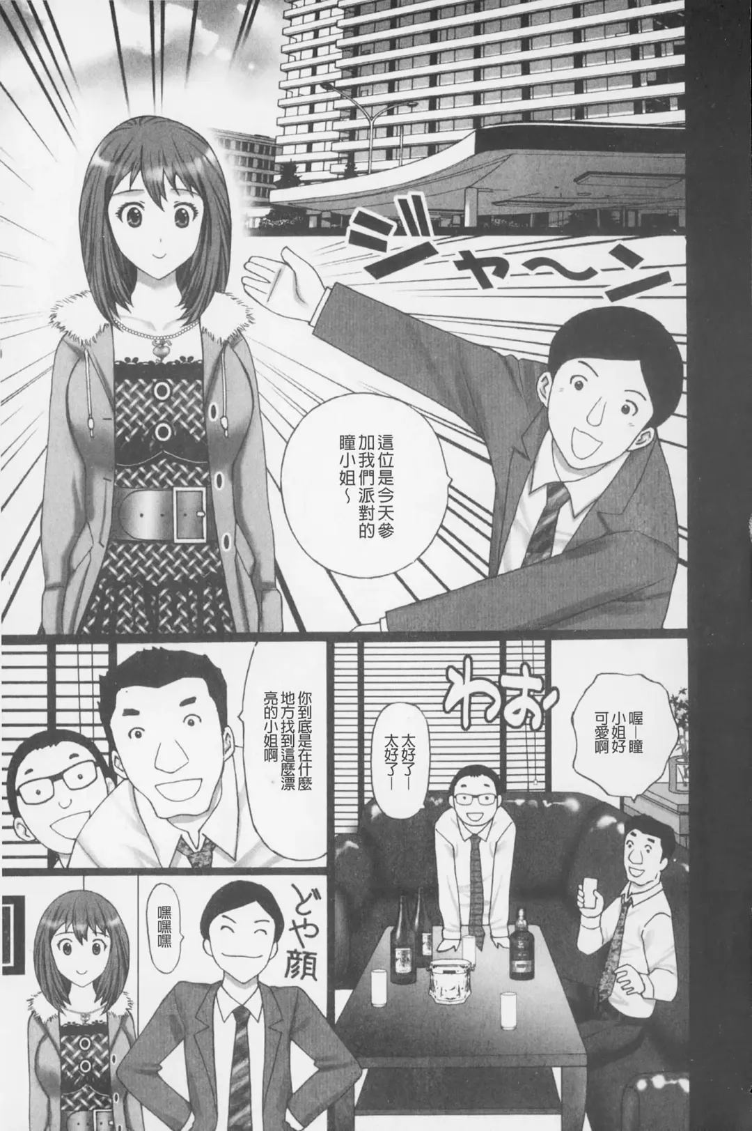 [Kurosugi Shinsaku] Buchiage! | 性慾高亢! Fhentai - Page 120