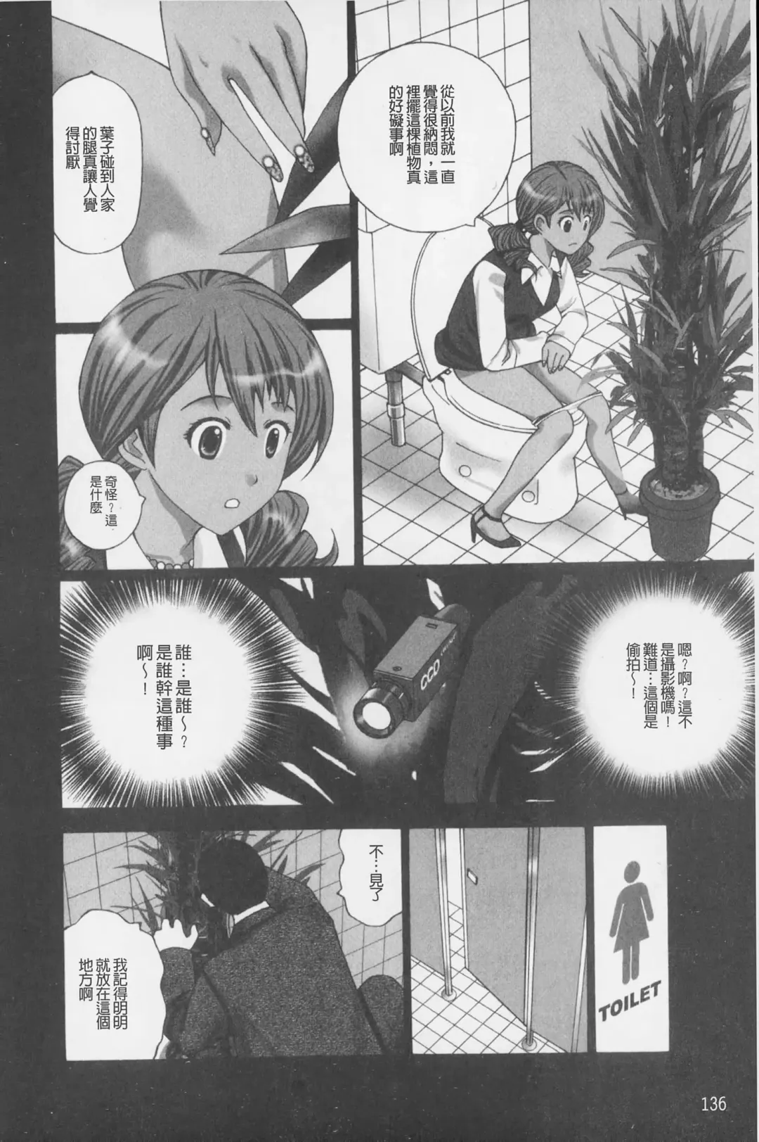 [Kurosugi Shinsaku] Buchiage! | 性慾高亢! Fhentai - Page 137