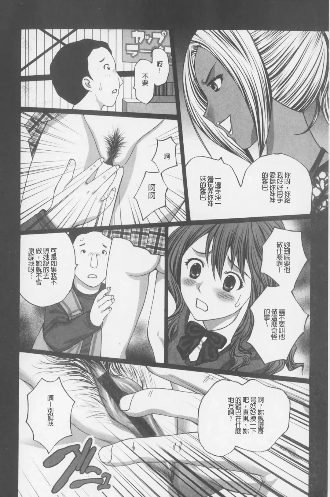 [Kurosugi Shinsaku] Buchiage! | 性慾高亢! Fhentai - Page 15