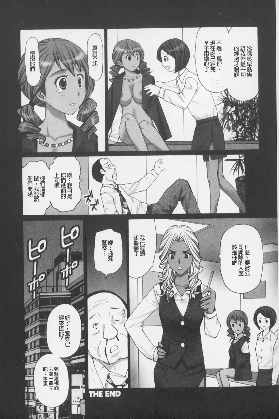 [Kurosugi Shinsaku] Buchiage! | 性慾高亢! Fhentai - Page 151