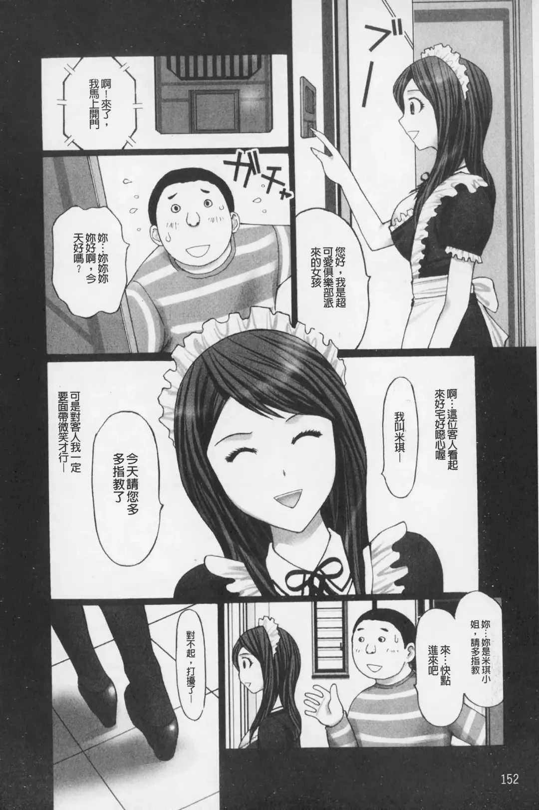 [Kurosugi Shinsaku] Buchiage! | 性慾高亢! Fhentai - Page 153