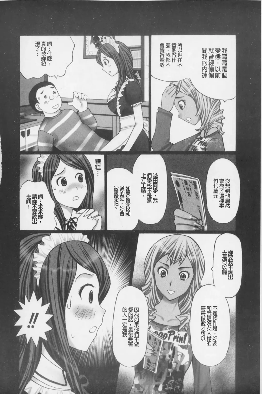[Kurosugi Shinsaku] Buchiage! | 性慾高亢! Fhentai - Page 161