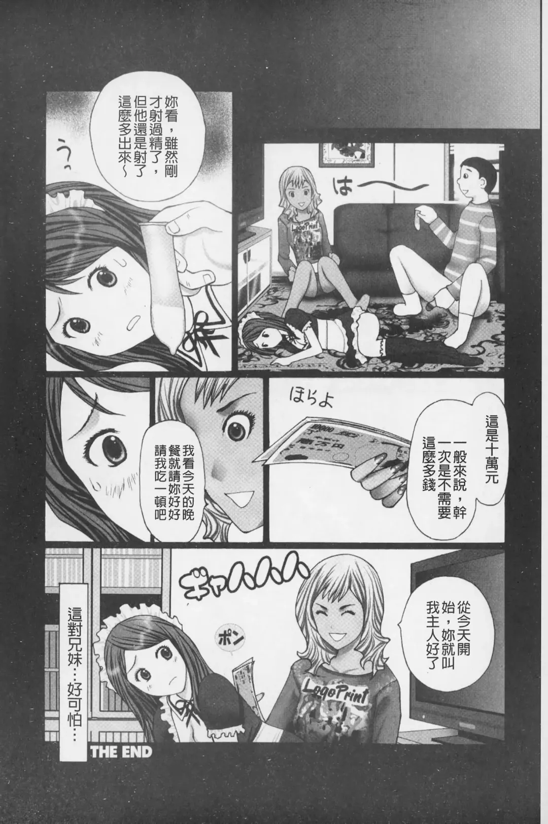[Kurosugi Shinsaku] Buchiage! | 性慾高亢! Fhentai - Page 169
