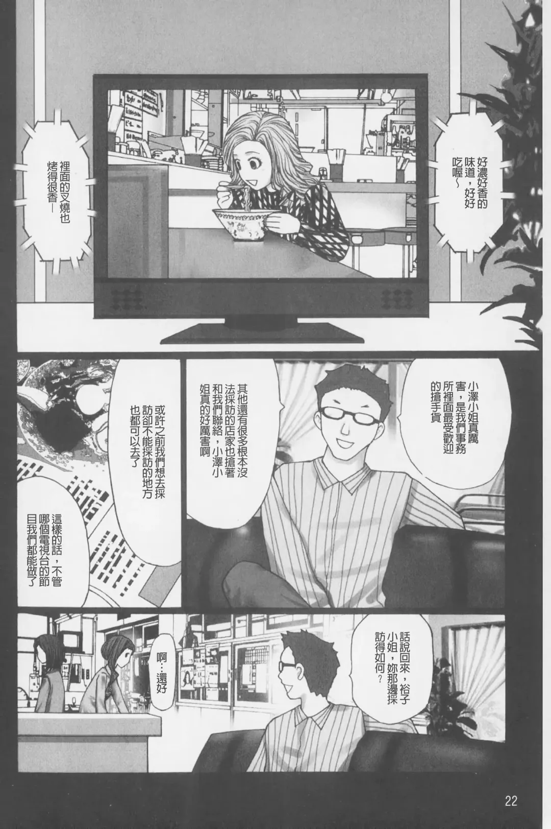 [Kurosugi Shinsaku] Buchiage! | 性慾高亢! Fhentai - Page 23