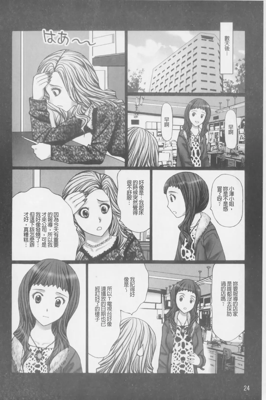 [Kurosugi Shinsaku] Buchiage! | 性慾高亢! Fhentai - Page 25