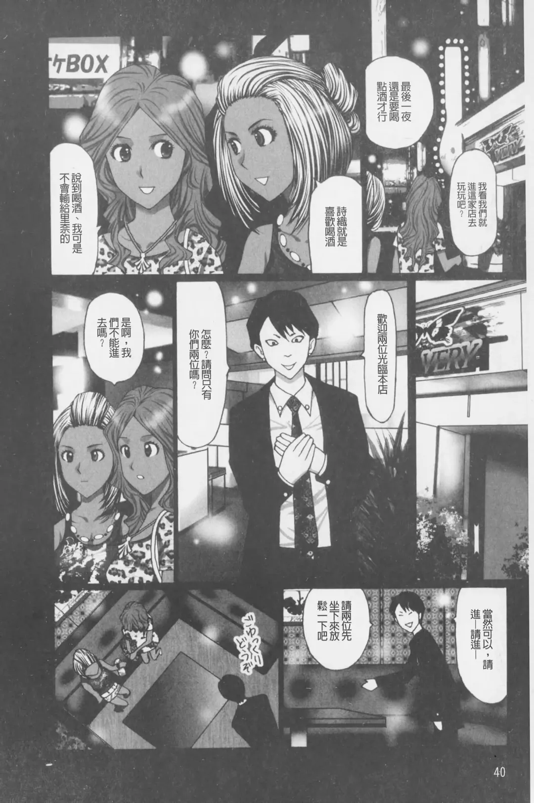 [Kurosugi Shinsaku] Buchiage! | 性慾高亢! Fhentai - Page 41