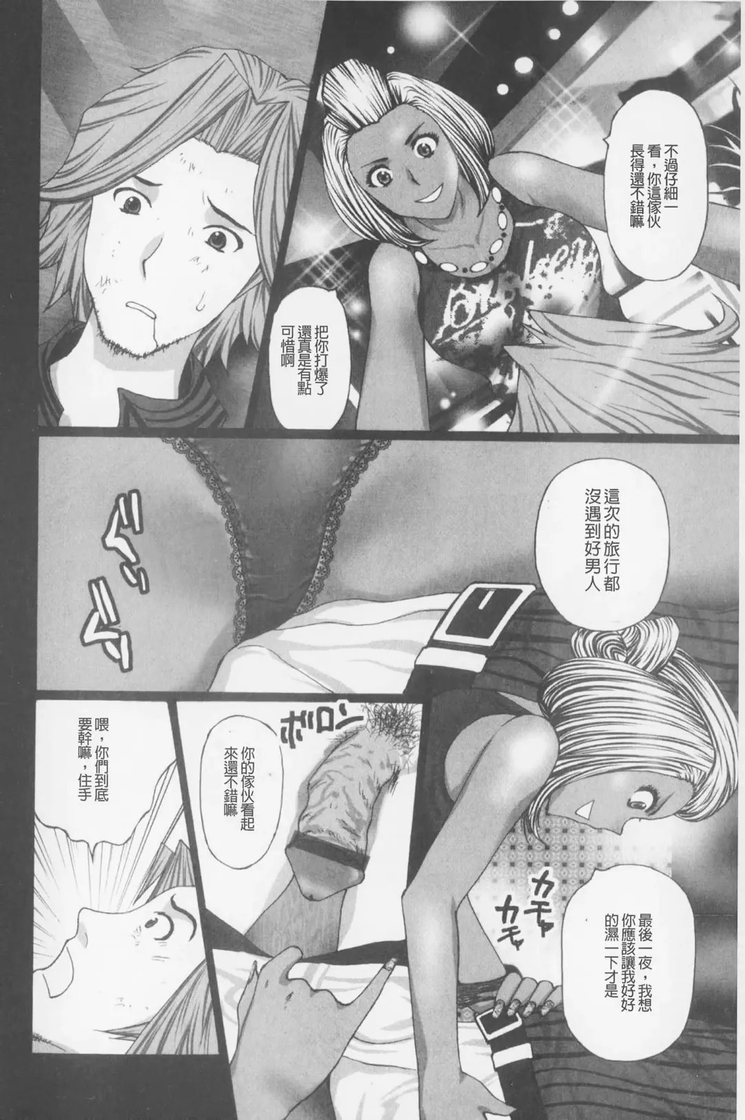 [Kurosugi Shinsaku] Buchiage! | 性慾高亢! Fhentai - Page 47