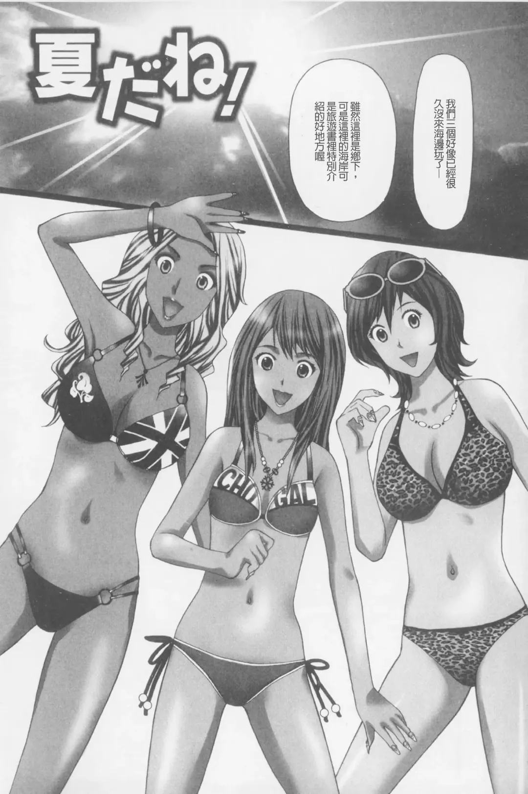 [Kurosugi Shinsaku] Buchiage! | 性慾高亢! Fhentai - Page 62