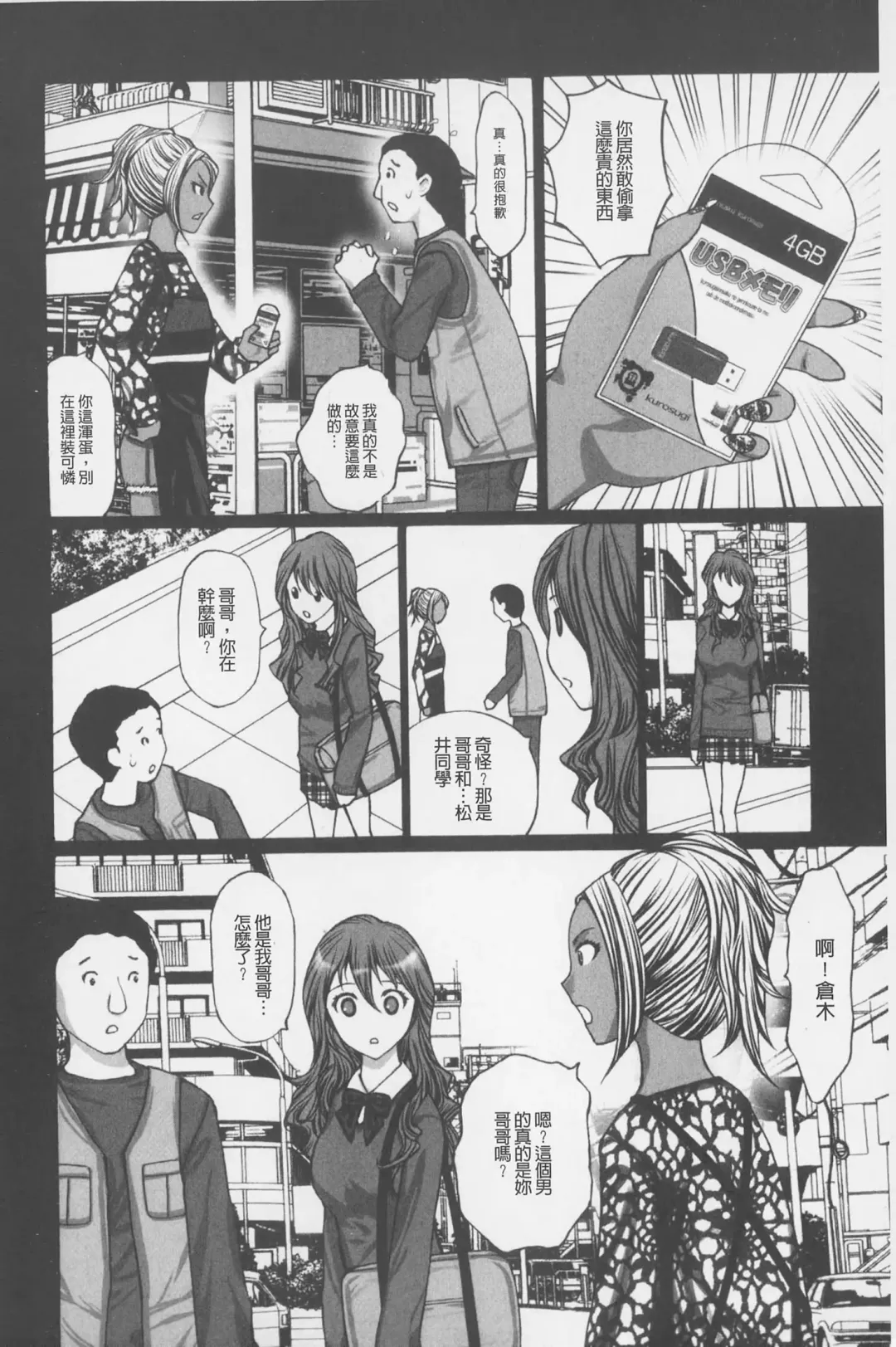 [Kurosugi Shinsaku] Buchiage! | 性慾高亢! Fhentai - Page 7
