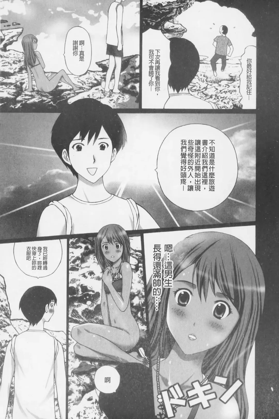 [Kurosugi Shinsaku] Buchiage! | 性慾高亢! Fhentai - Page 74