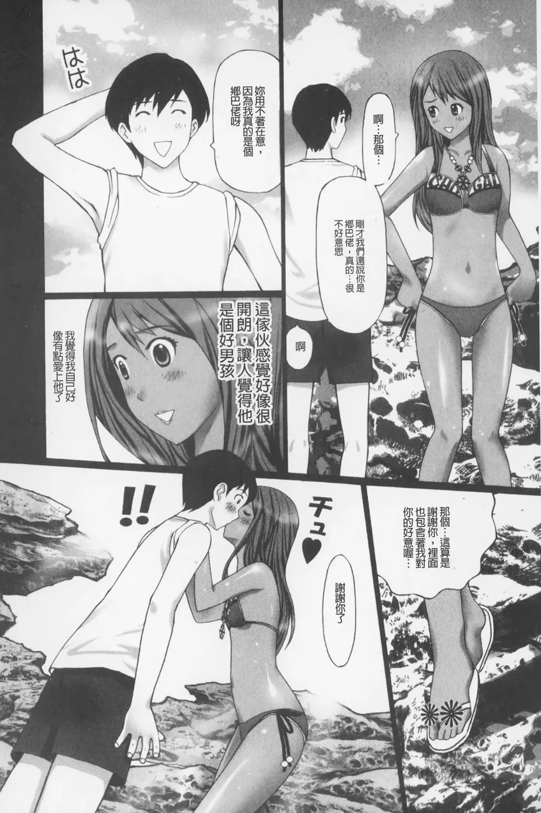 [Kurosugi Shinsaku] Buchiage! | 性慾高亢! Fhentai - Page 75