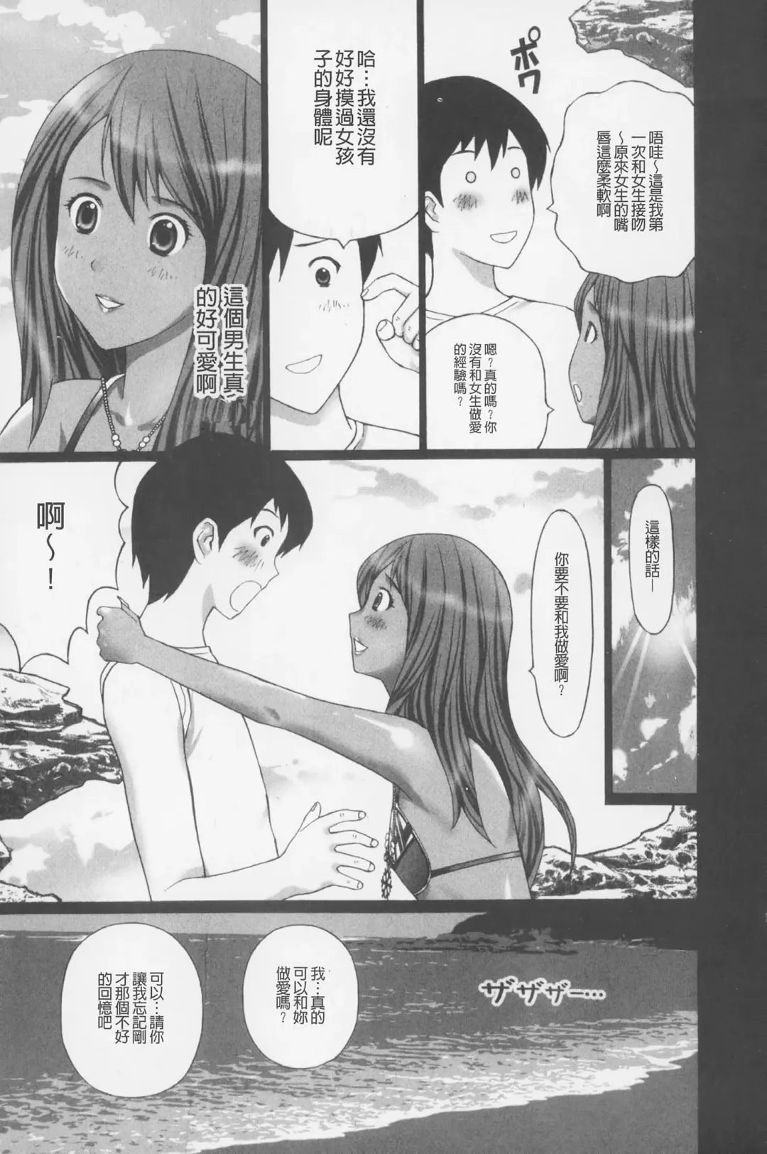 [Kurosugi Shinsaku] Buchiage! | 性慾高亢! Fhentai - Page 76