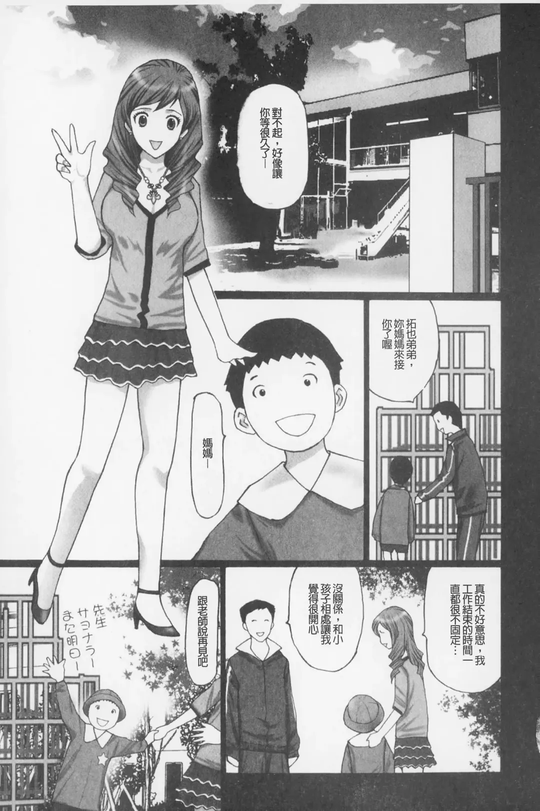 [Kurosugi Shinsaku] Buchiage! | 性慾高亢! Fhentai - Page 80