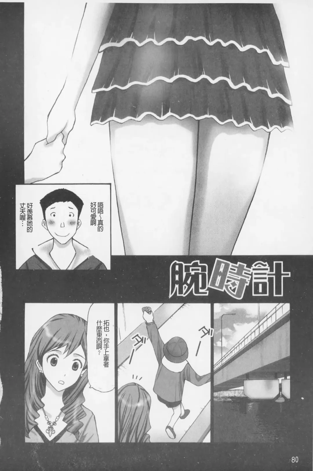 [Kurosugi Shinsaku] Buchiage! | 性慾高亢! Fhentai - Page 81