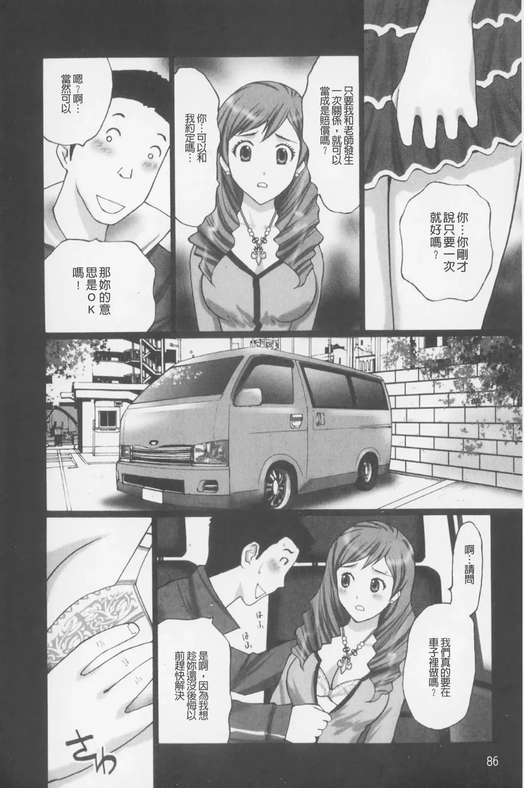 [Kurosugi Shinsaku] Buchiage! | 性慾高亢! Fhentai - Page 87