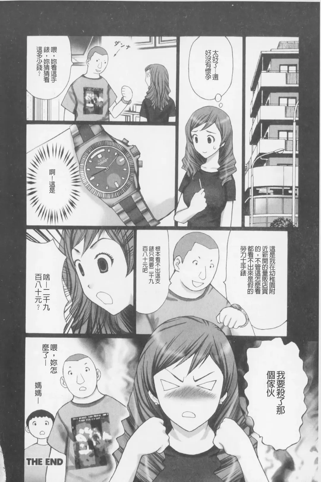 [Kurosugi Shinsaku] Buchiage! | 性慾高亢! Fhentai - Page 97