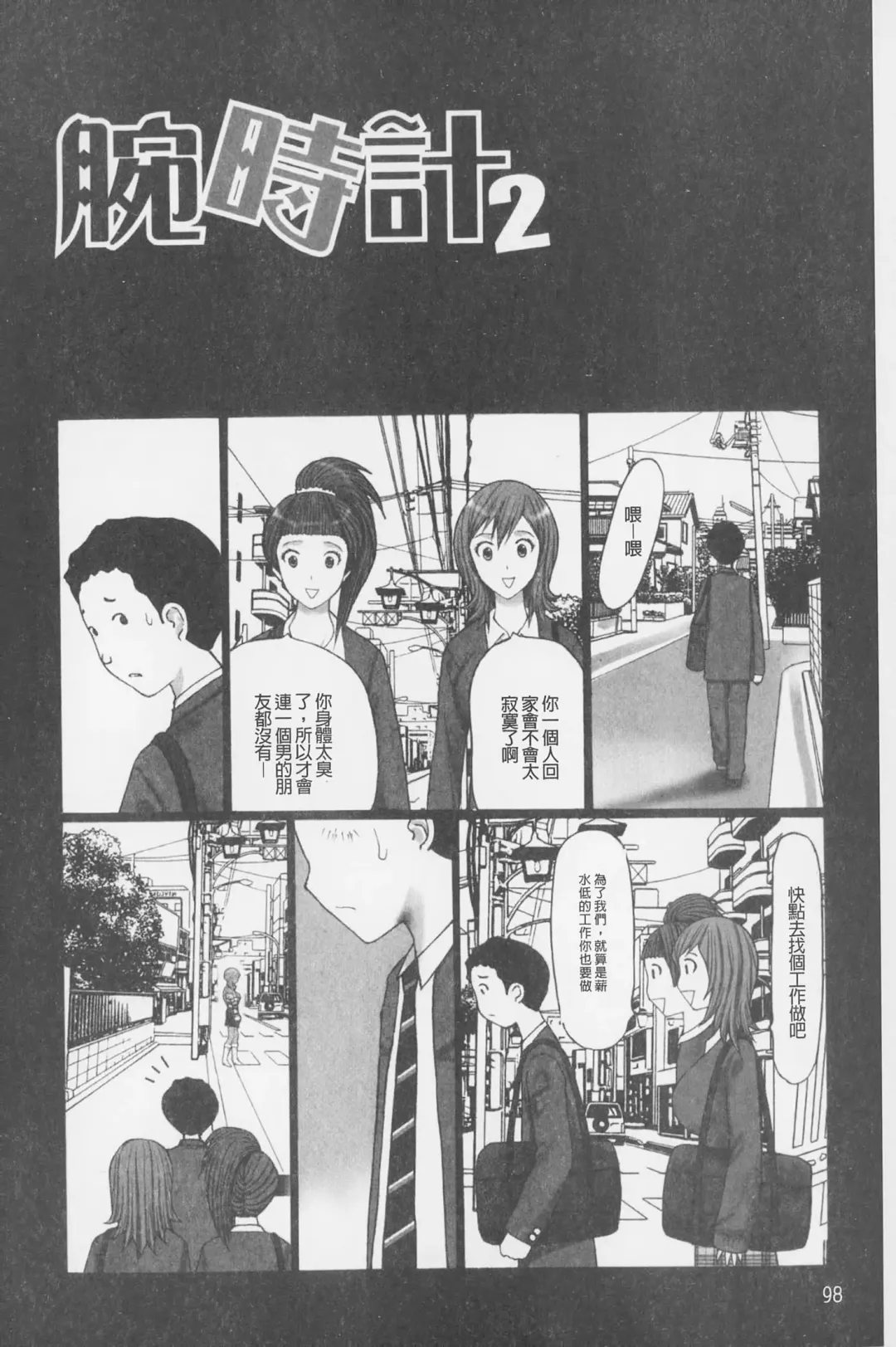 [Kurosugi Shinsaku] Buchiage! | 性慾高亢! Fhentai - Page 99