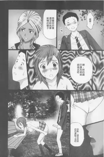 [Kurosugi Shinsaku] Buchiage! | 性慾高亢! Fhentai - Page 111