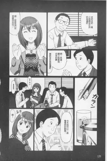 [Kurosugi Shinsaku] Buchiage! | 性慾高亢! Fhentai - Page 121