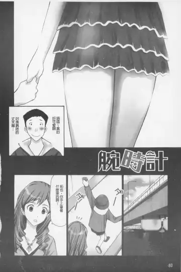 [Kurosugi Shinsaku] Buchiage! | 性慾高亢! Fhentai - Page 81