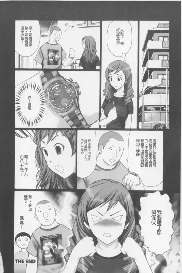 [Kurosugi Shinsaku] Buchiage! | 性慾高亢! Fhentai - Page 97