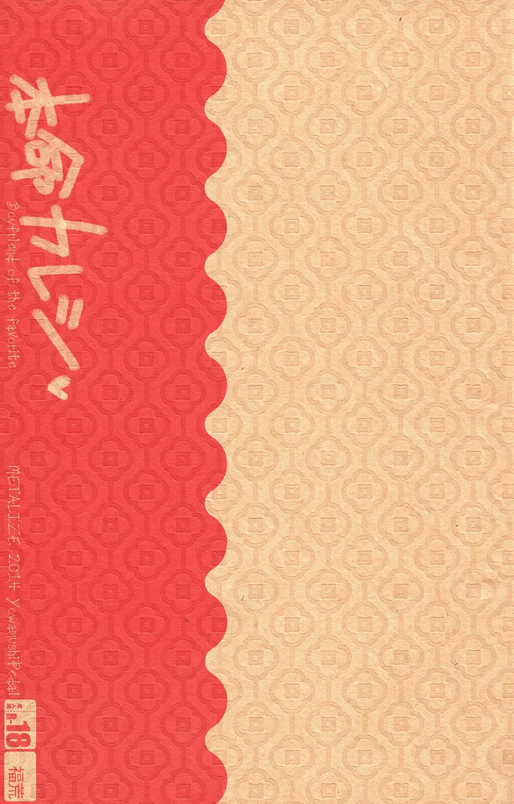 [Futon] Honmei Kareshi Fhentai - Page 3