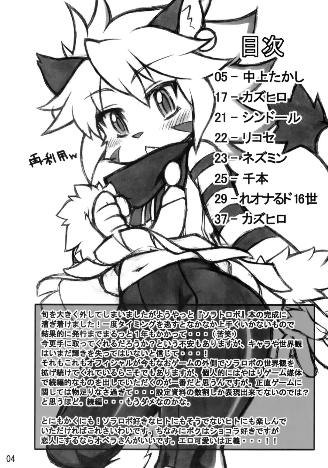 [Kazuhiro - Leonardo 16sei - Nakagami Takashi] CROSS CODA Fhentai - Page 3