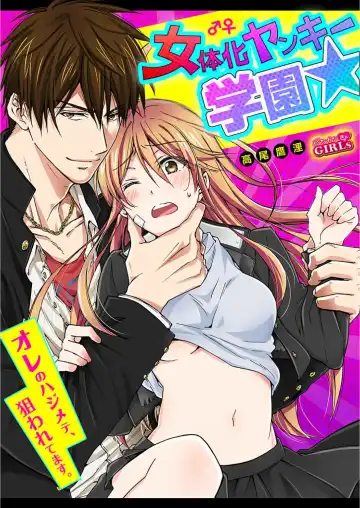 Read [Takao Yori] Genderbender Yankee School ☆ They're Trying to Take My First Time. - Fhentai