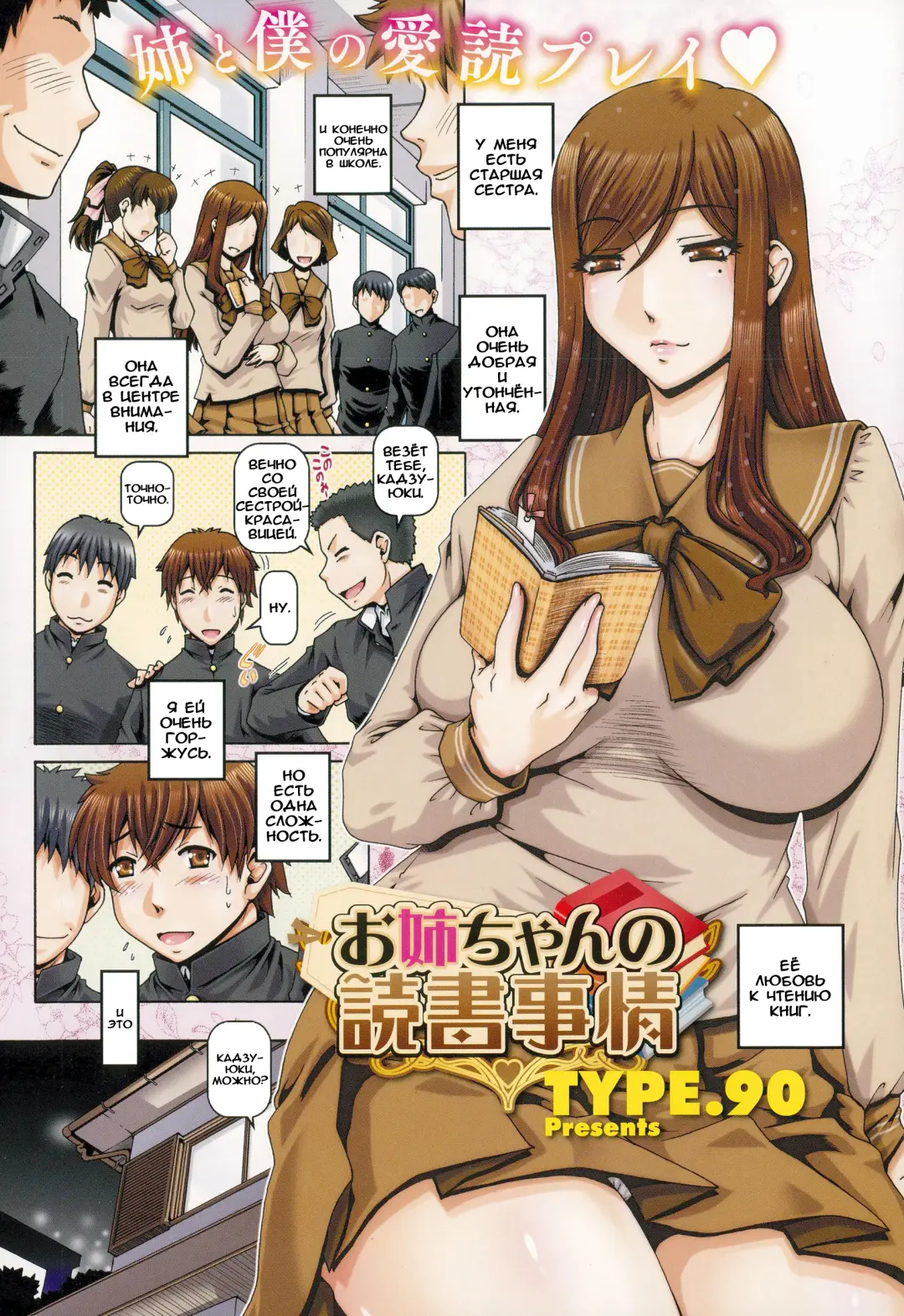 [Type.90] Onee-chan no Dokusho Jijou Fhentai - Page 1