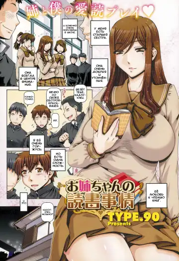 Read [Type.90] Onee-chan no Dokusho Jijou - Fhentai