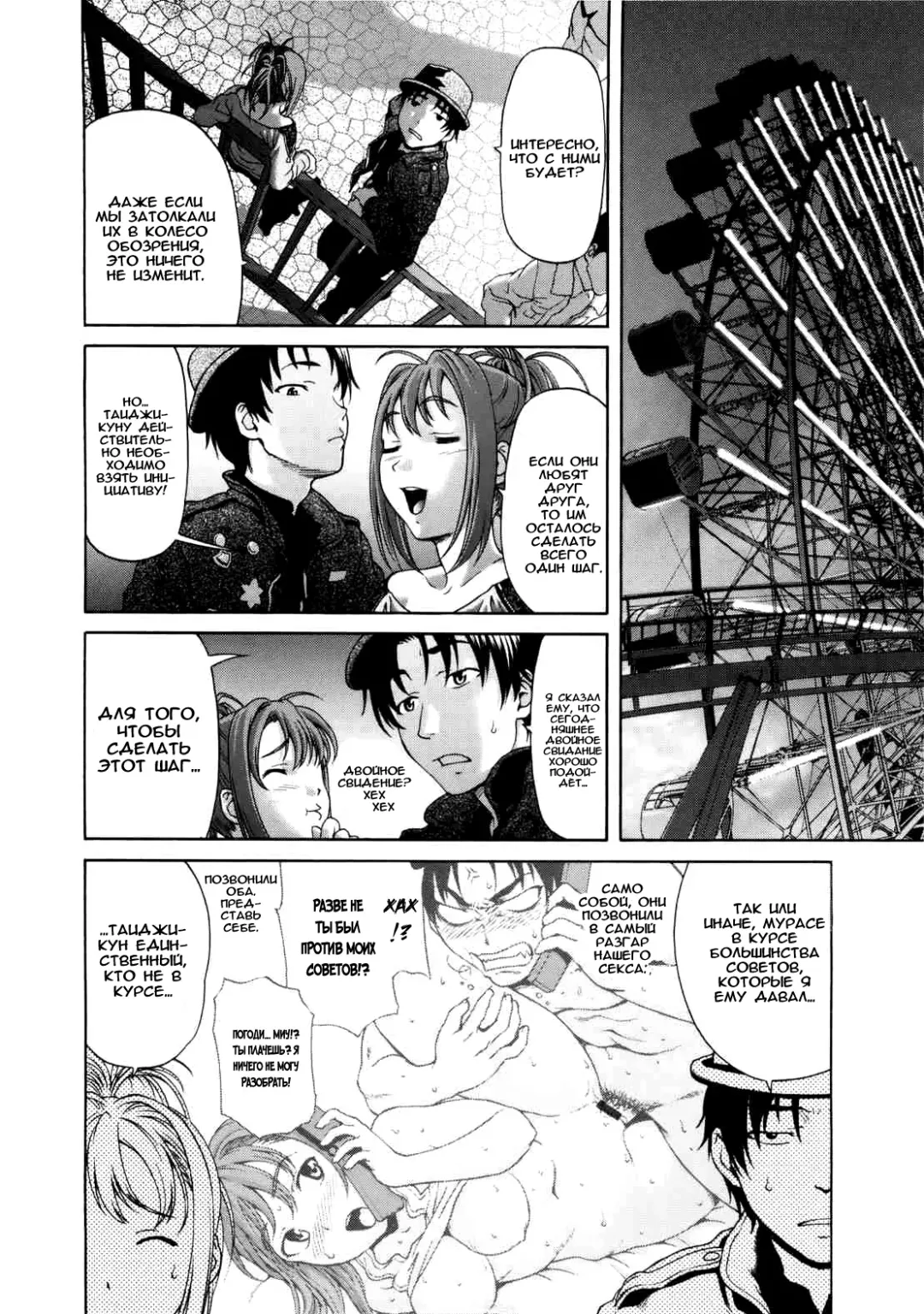 [Saida Kazuaki] Paipain Ch. 4-5 Fhentai - Page 29