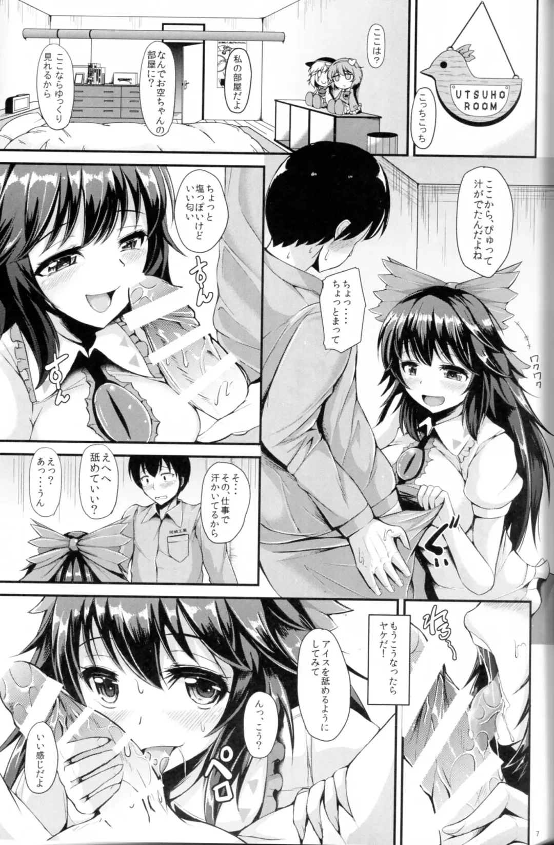 [Koza] UTSUHO HEARTSWITCH Fhentai - Page 6