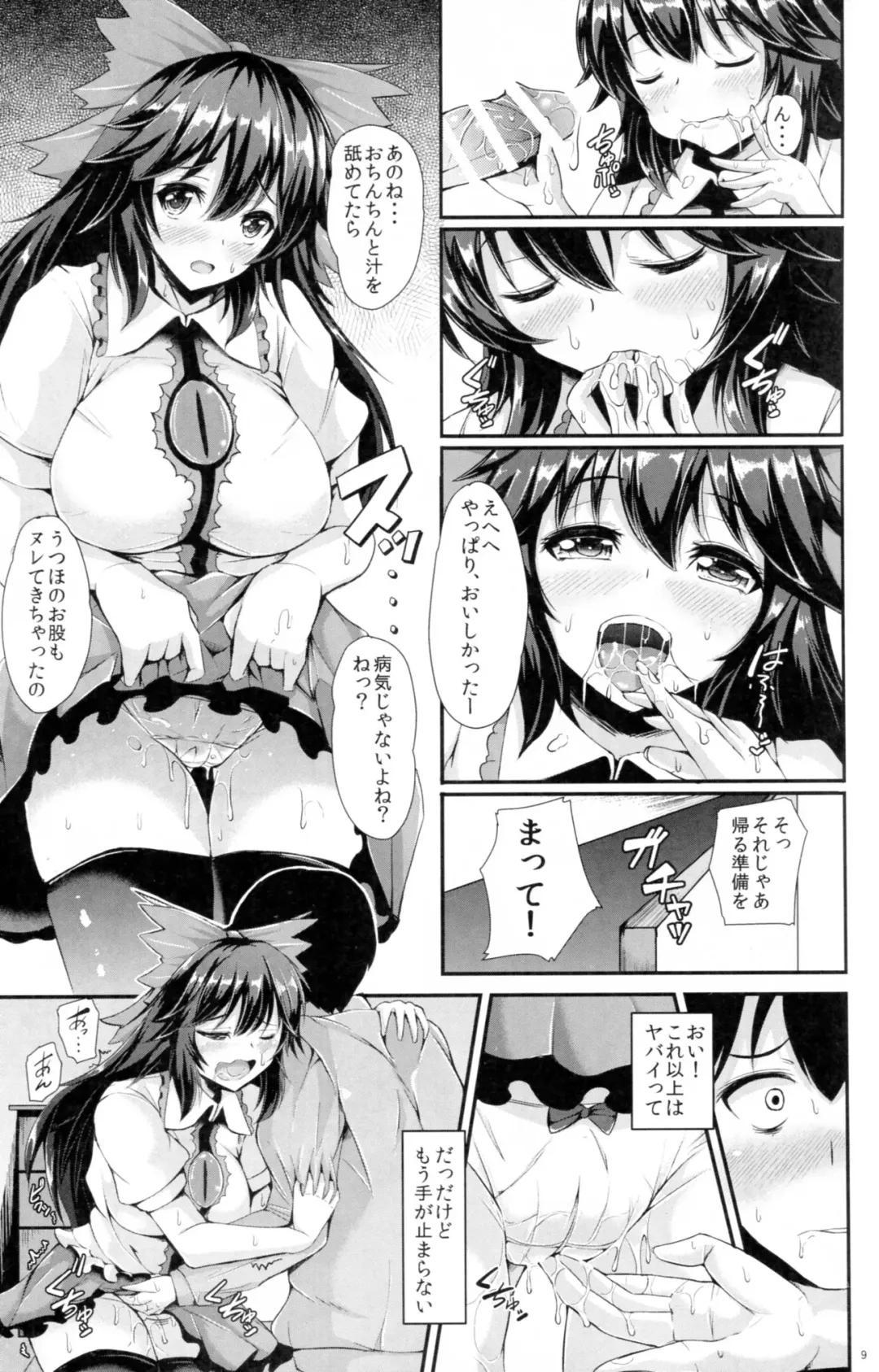 [Koza] UTSUHO HEARTSWITCH Fhentai - Page 8