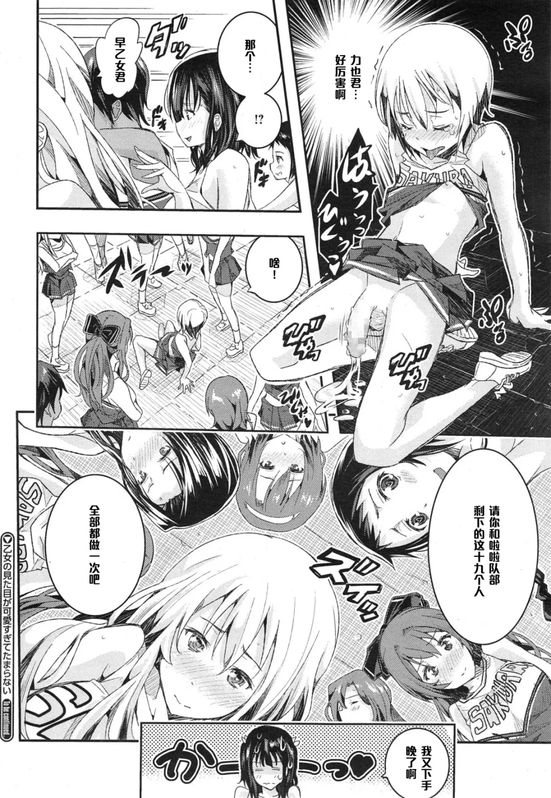[Sakomae Aichi] Otome no Mitame ga Kawai Sugite Tamaranai Fhentai - Page 26