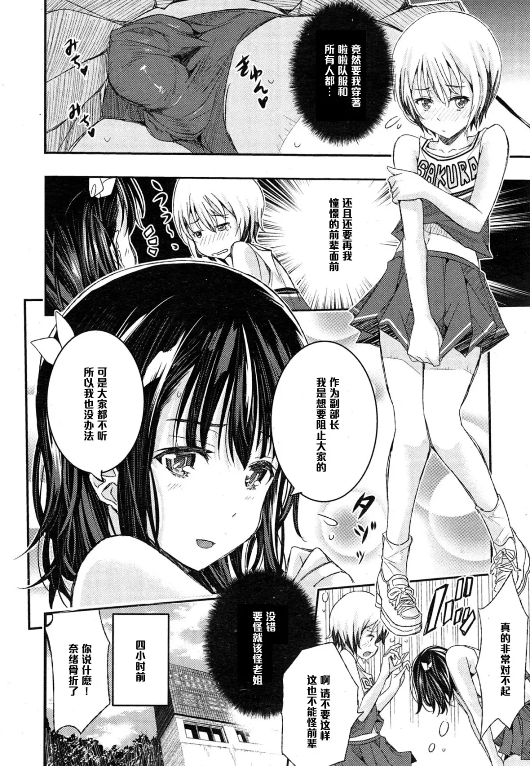 [Sakomae Aichi] Otome no Mitame ga Kawai Sugite Tamaranai Fhentai - Page 4