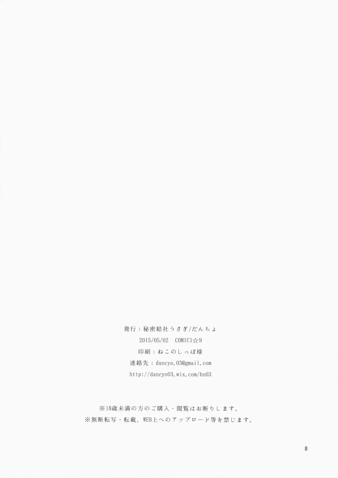 [Dancyo] Chibineko Fhentai - Page 7