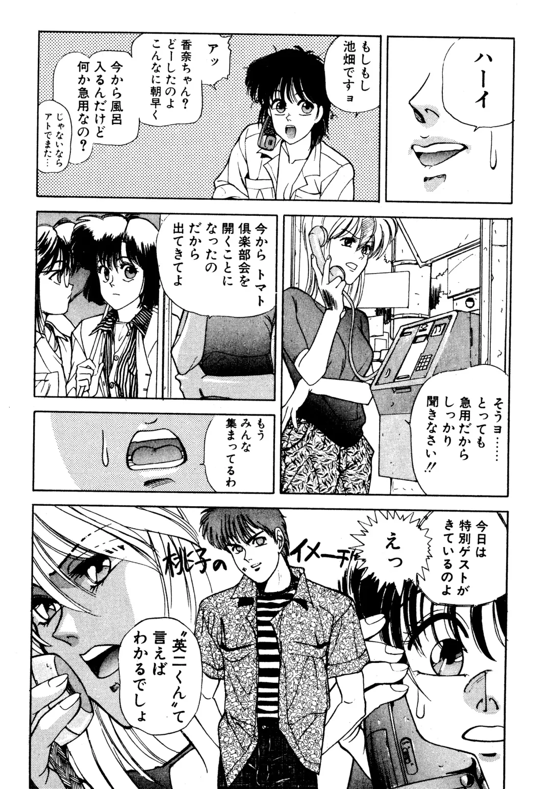 [Koio Minato] Tomato Club 2 Fhentai - Page 100