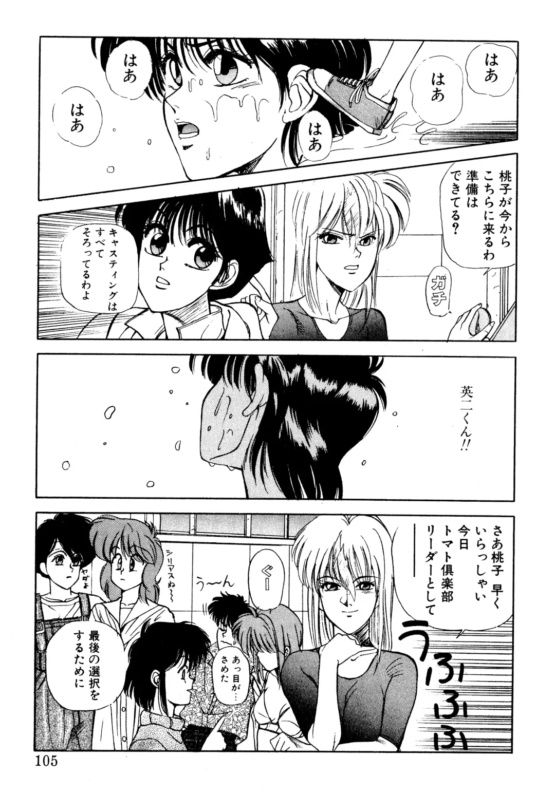 [Koio Minato] Tomato Club 2 Fhentai - Page 102