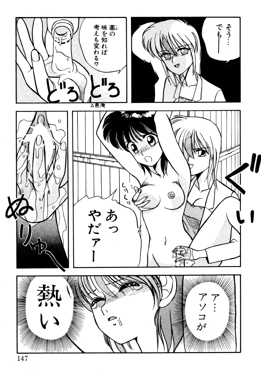 [Koio Minato] Tomato Club 2 Fhentai - Page 144