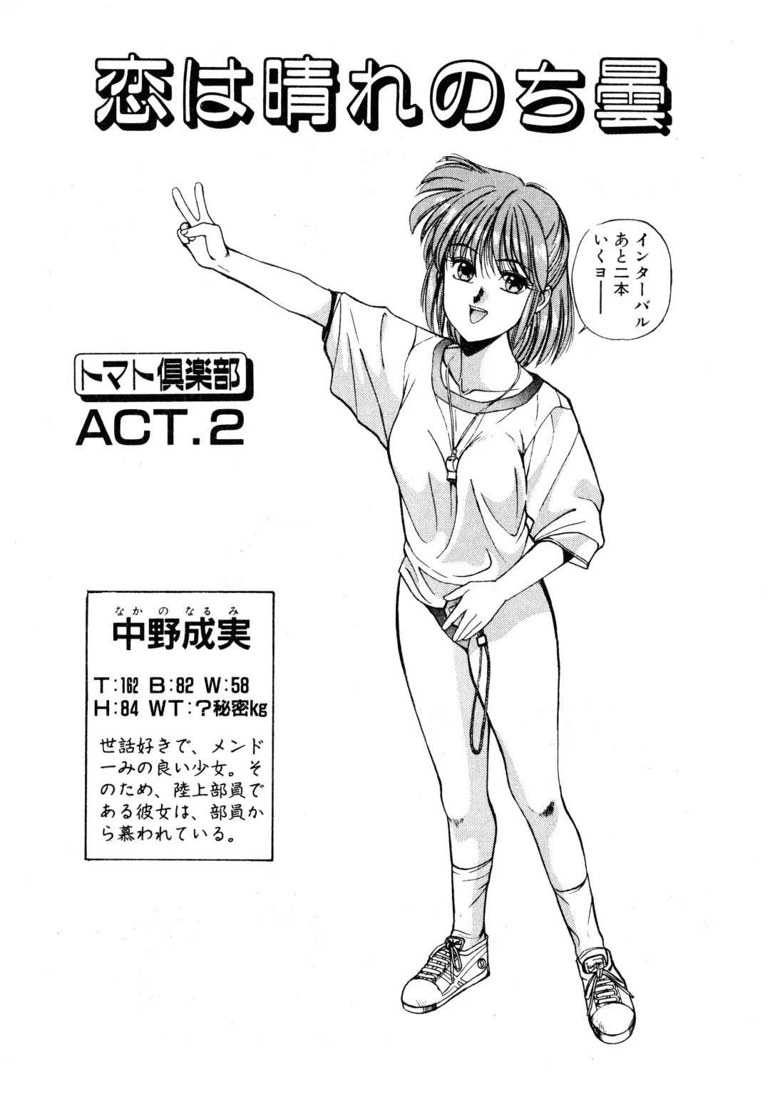 [Koio Minato] Tomato Club 2 Fhentai - Page 24