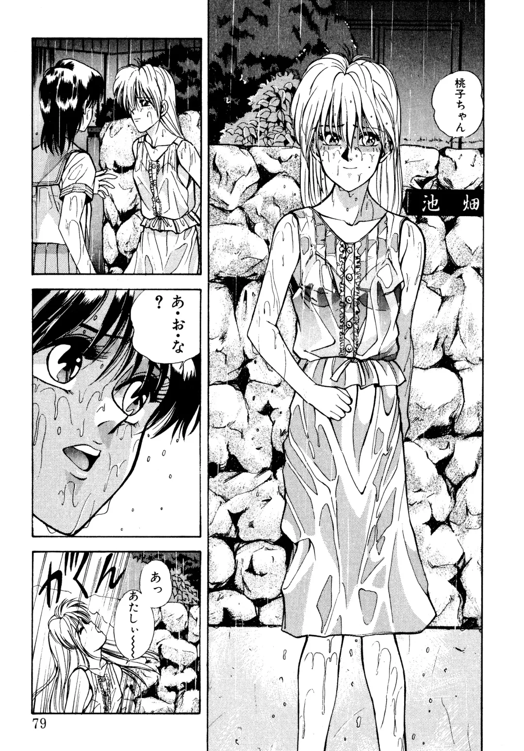 [Koio Minato] Tomato Club 2 Fhentai - Page 76