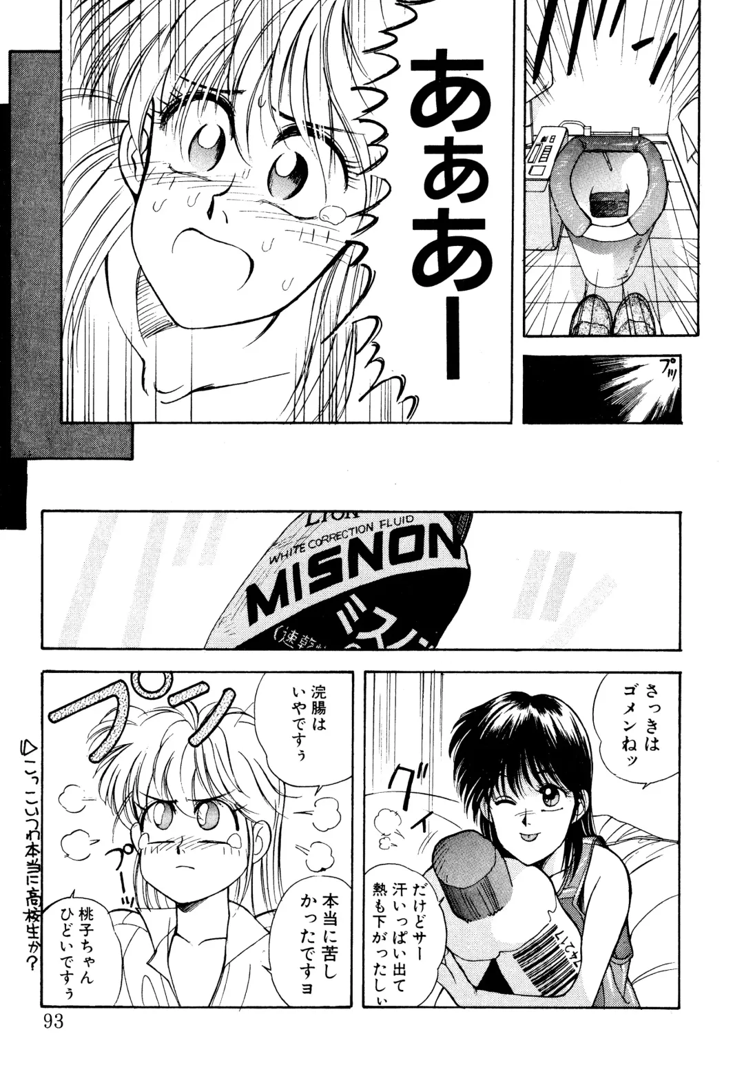 [Koio Minato] Tomato Club 2 Fhentai - Page 90