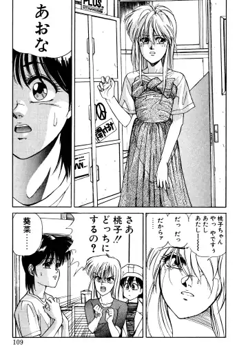 [Koio Minato] Tomato Club 2 Fhentai - Page 106