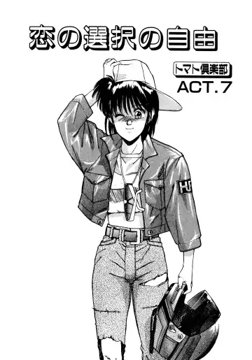 [Koio Minato] Tomato Club 2 Fhentai - Page 112