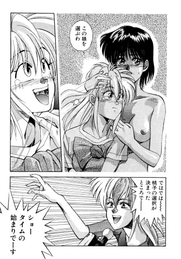 [Koio Minato] Tomato Club 2 Fhentai - Page 118