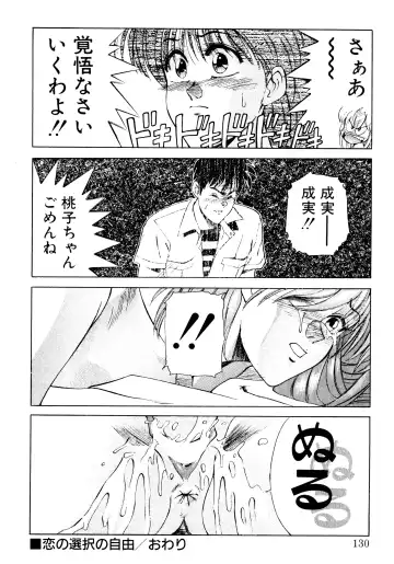 [Koio Minato] Tomato Club 2 Fhentai - Page 127