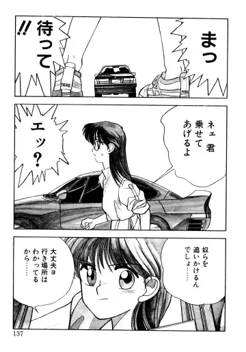 [Koio Minato] Tomato Club 2 Fhentai - Page 134