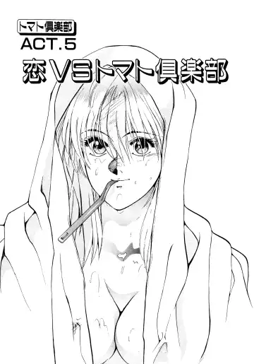 [Koio Minato] Tomato Club 2 Fhentai - Page 78